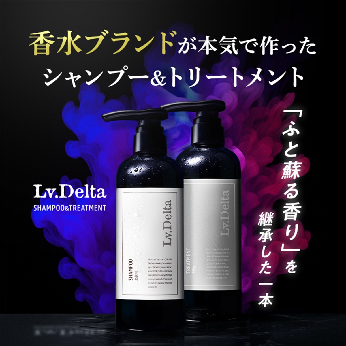 公式】レベルデルタ(Lv.Delta) シャンプー・トリートメントセット